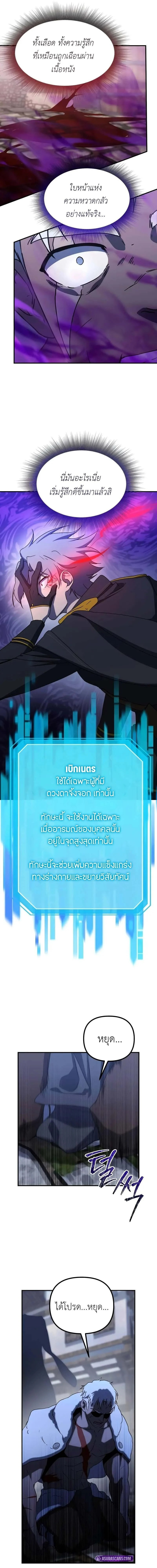 Playing the Perfect Fox-Eyed Villain ฉันกลายเป็นวายร้ายจอมเจ้าเล่ห์สุดเพอร์เฟค ตอนที่ 25 page 18