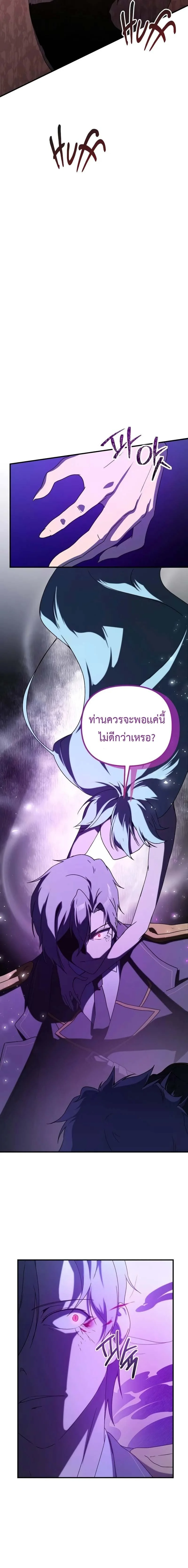 Playing the Perfect Fox-Eyed Villain ฉันกลายเป็นวายร้ายจอมเจ้าเล่ห์สุดเพอร์เฟค ตอนที่ 25 page 21