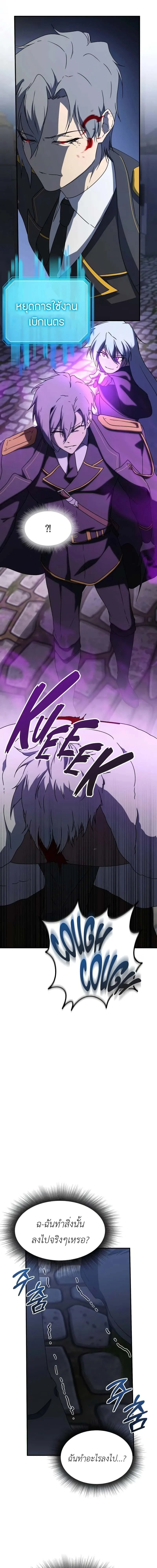 Playing the Perfect Fox-Eyed Villain ฉันกลายเป็นวายร้ายจอมเจ้าเล่ห์สุดเพอร์เฟค ตอนที่ 25 page 22