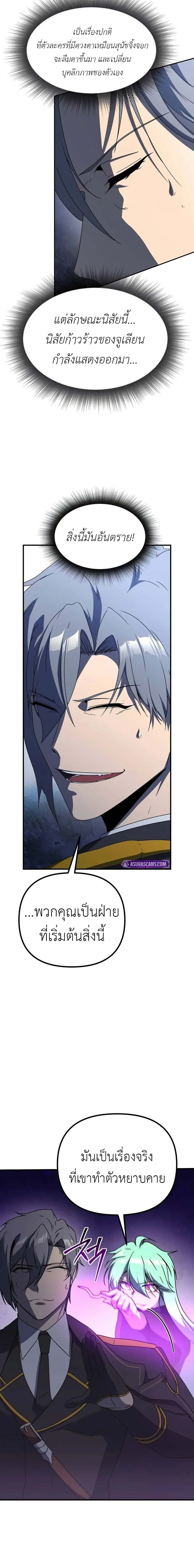 Playing the Perfect Fox-Eyed Villain ฉันกลายเป็นวายร้ายจอมเจ้าเล่ห์สุดเพอร์เฟค ตอนที่ 25 page 23