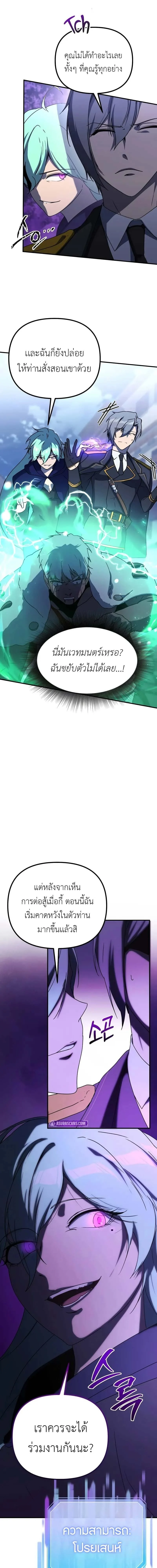 Playing the Perfect Fox-Eyed Villain ฉันกลายเป็นวายร้ายจอมเจ้าเล่ห์สุดเพอร์เฟค ตอนที่ 25 page 24