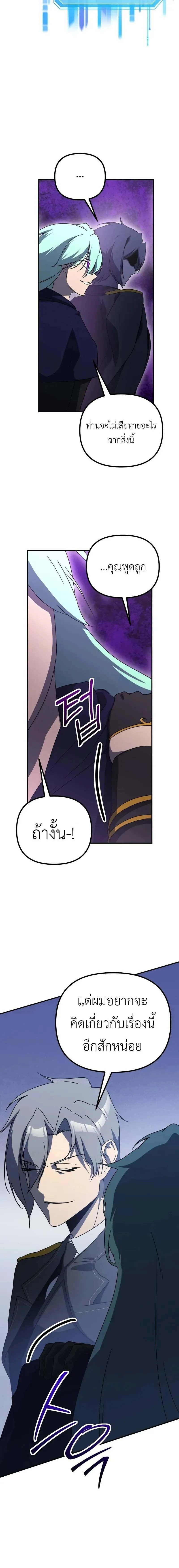 Playing the Perfect Fox-Eyed Villain ฉันกลายเป็นวายร้ายจอมเจ้าเล่ห์สุดเพอร์เฟค ตอนที่ 25 page 25