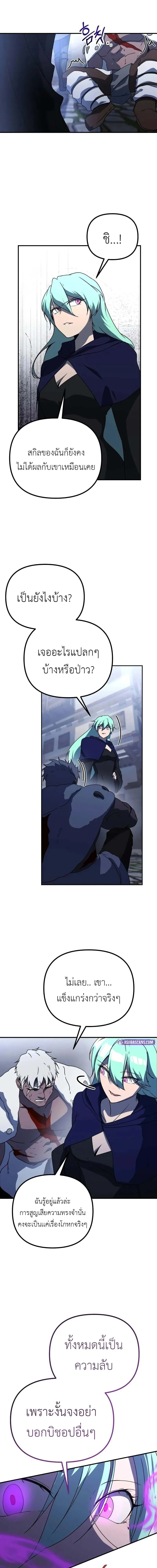 Playing the Perfect Fox-Eyed Villain ฉันกลายเป็นวายร้ายจอมเจ้าเล่ห์สุดเพอร์เฟค ตอนที่ 25 page 26