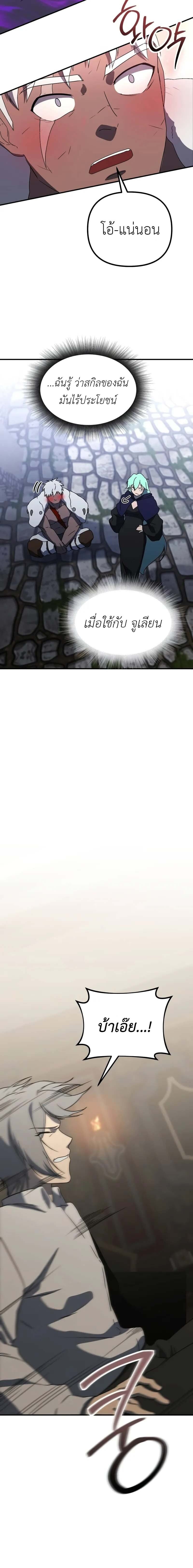 Playing the Perfect Fox-Eyed Villain ฉันกลายเป็นวายร้ายจอมเจ้าเล่ห์สุดเพอร์เฟค ตอนที่ 25 page 27