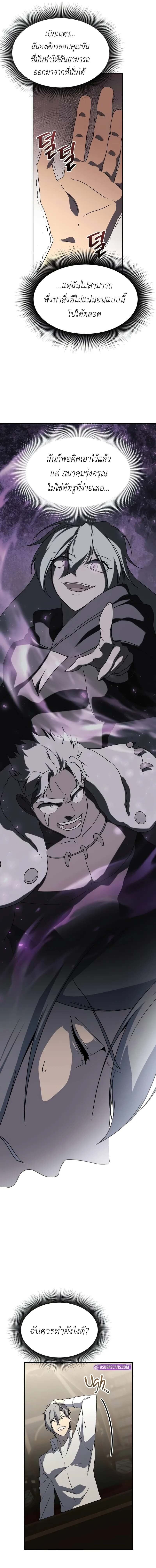 Playing the Perfect Fox-Eyed Villain ฉันกลายเป็นวายร้ายจอมเจ้าเล่ห์สุดเพอร์เฟค ตอนที่ 25 page 28