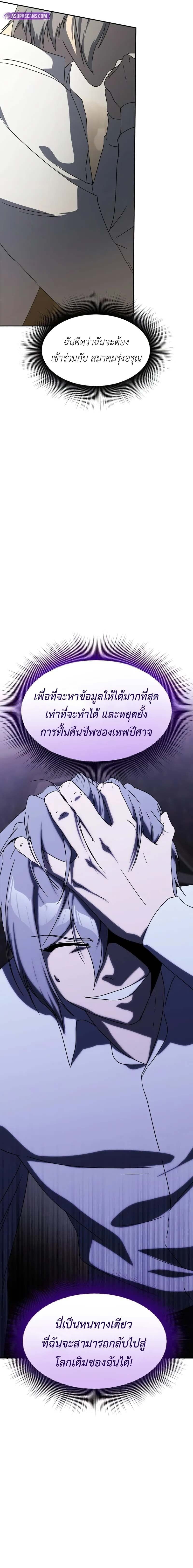 Playing the Perfect Fox-Eyed Villain ฉันกลายเป็นวายร้ายจอมเจ้าเล่ห์สุดเพอร์เฟค ตอนที่ 25 page 30
