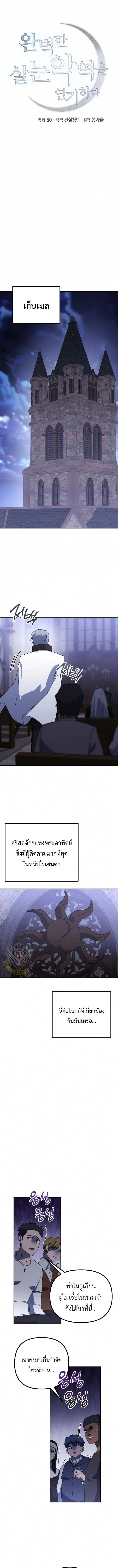 Playing the Perfect Fox-Eyed Villain ฉันกลายเป็นวายร้ายจอมเจ้าเล่ห์สุดเพอร์เฟค ตอนที่ 26 page 0