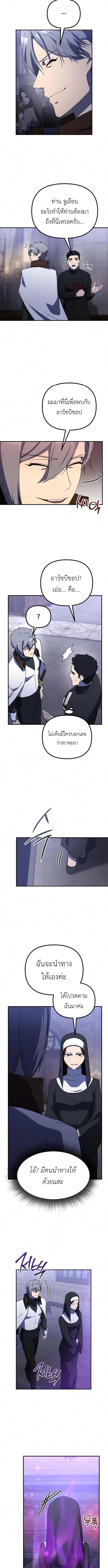 Playing the Perfect Fox-Eyed Villain ฉันกลายเป็นวายร้ายจอมเจ้าเล่ห์สุดเพอร์เฟค ตอนที่ 26 page 1