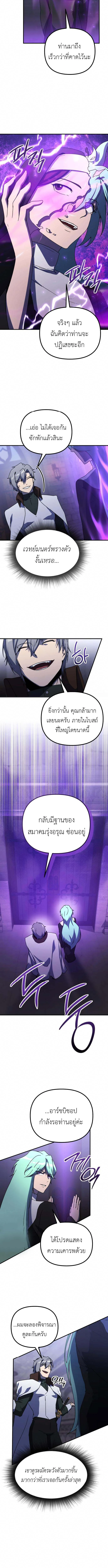 Playing the Perfect Fox-Eyed Villain ฉันกลายเป็นวายร้ายจอมเจ้าเล่ห์สุดเพอร์เฟค ตอนที่ 26 page 2