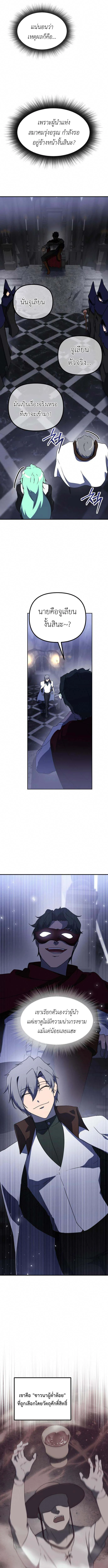 Playing the Perfect Fox-Eyed Villain ฉันกลายเป็นวายร้ายจอมเจ้าเล่ห์สุดเพอร์เฟค ตอนที่ 26 page 3