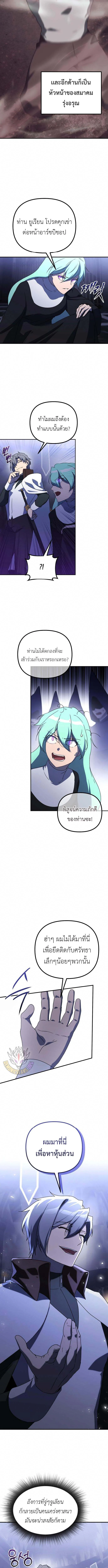 Playing the Perfect Fox-Eyed Villain ฉันกลายเป็นวายร้ายจอมเจ้าเล่ห์สุดเพอร์เฟค ตอนที่ 26 page 4