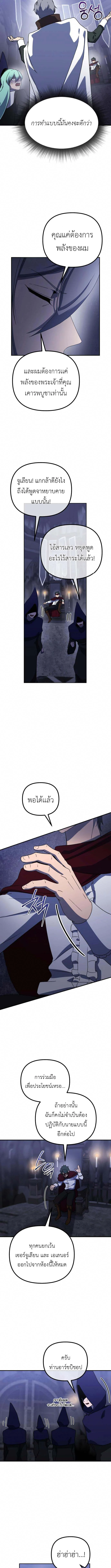 Playing the Perfect Fox-Eyed Villain ฉันกลายเป็นวายร้ายจอมเจ้าเล่ห์สุดเพอร์เฟค ตอนที่ 26 page 5