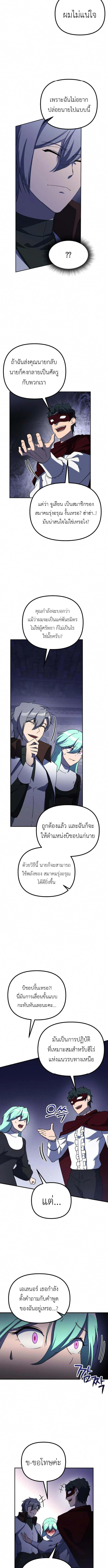 Playing the Perfect Fox-Eyed Villain ฉันกลายเป็นวายร้ายจอมเจ้าเล่ห์สุดเพอร์เฟค ตอนที่ 26 page 7