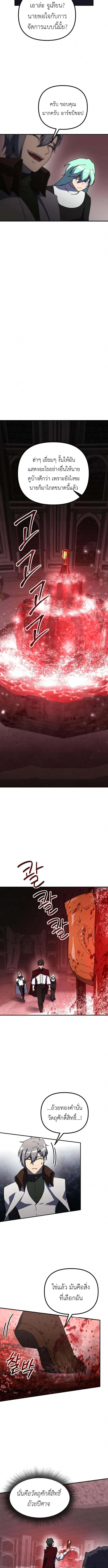 Playing the Perfect Fox-Eyed Villain ฉันกลายเป็นวายร้ายจอมเจ้าเล่ห์สุดเพอร์เฟค ตอนที่ 26 page 8