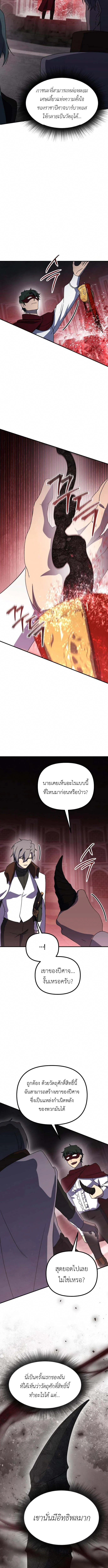 Playing the Perfect Fox-Eyed Villain ฉันกลายเป็นวายร้ายจอมเจ้าเล่ห์สุดเพอร์เฟค ตอนที่ 26 page 9