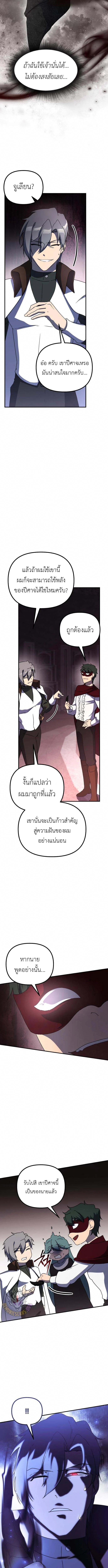 Playing the Perfect Fox-Eyed Villain ฉันกลายเป็นวายร้ายจอมเจ้าเล่ห์สุดเพอร์เฟค ตอนที่ 26 page 10