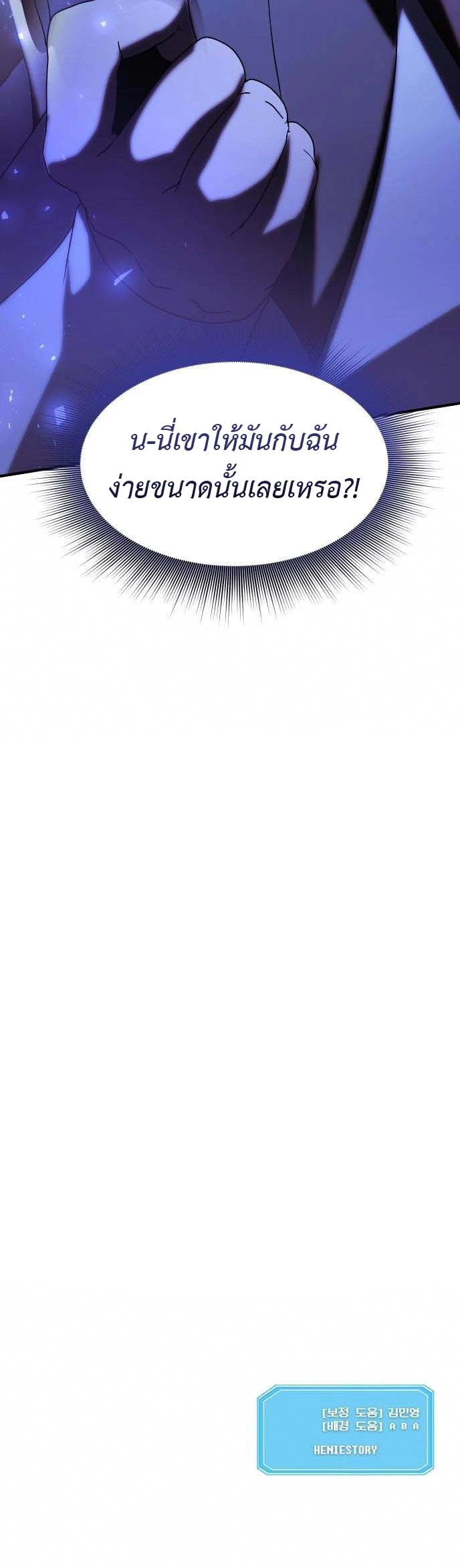 Playing the Perfect Fox-Eyed Villain ฉันกลายเป็นวายร้ายจอมเจ้าเล่ห์สุดเพอร์เฟค ตอนที่ 26 page 11