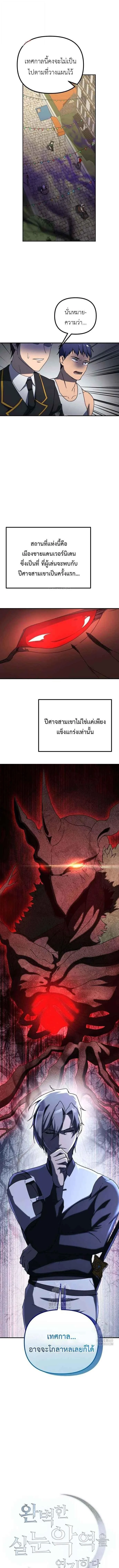 Playing the Perfect Fox-Eyed Villain ฉันกลายเป็นวายร้ายจอมเจ้าเล่ห์สุดเพอร์เฟค ตอนที่ 28 page 0
