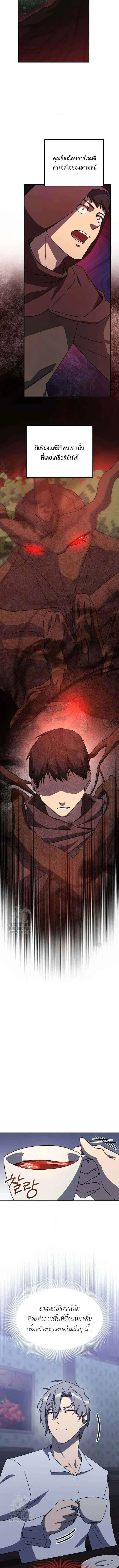 Playing the Perfect Fox-Eyed Villain ฉันกลายเป็นวายร้ายจอมเจ้าเล่ห์สุดเพอร์เฟค ตอนที่ 28 page 2