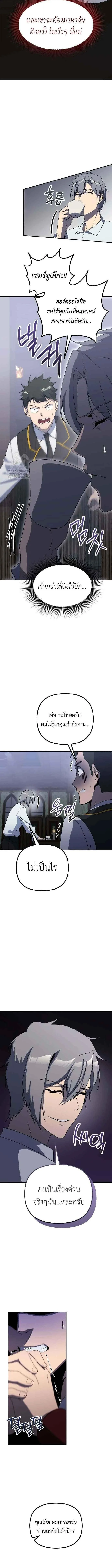 Playing the Perfect Fox-Eyed Villain ฉันกลายเป็นวายร้ายจอมเจ้าเล่ห์สุดเพอร์เฟค ตอนที่ 28 page 3