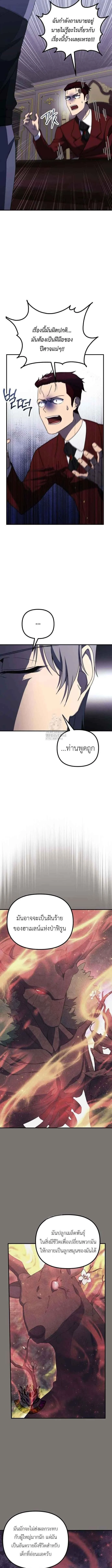 Playing the Perfect Fox-Eyed Villain ฉันกลายเป็นวายร้ายจอมเจ้าเล่ห์สุดเพอร์เฟค ตอนที่ 28 page 5