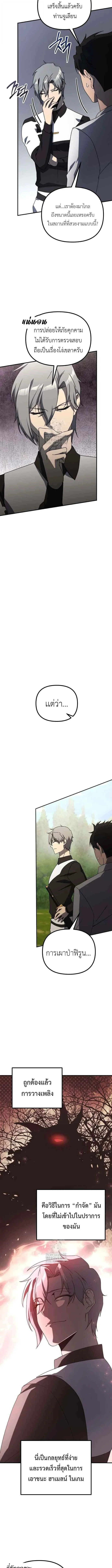 Playing the Perfect Fox-Eyed Villain ฉันกลายเป็นวายร้ายจอมเจ้าเล่ห์สุดเพอร์เฟค ตอนที่ 28 page 9