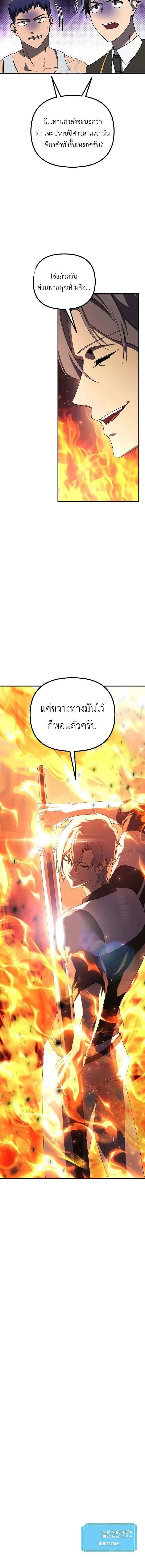 Playing the Perfect Fox-Eyed Villain ฉันกลายเป็นวายร้ายจอมเจ้าเล่ห์สุดเพอร์เฟค ตอนที่ 28 page 12