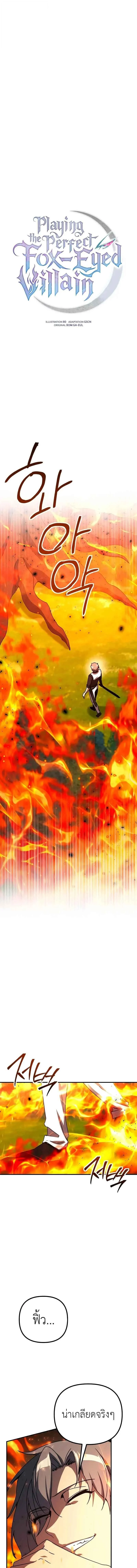 Playing the Perfect Fox-Eyed Villain ฉันกลายเป็นวายร้ายจอมเจ้าเล่ห์สุดเพอร์เฟค ตอนที่ 29 page 0