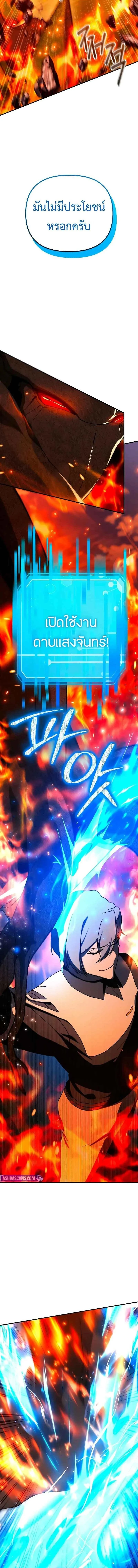 Playing the Perfect Fox-Eyed Villain ฉันกลายเป็นวายร้ายจอมเจ้าเล่ห์สุดเพอร์เฟค ตอนที่ 29 page 2