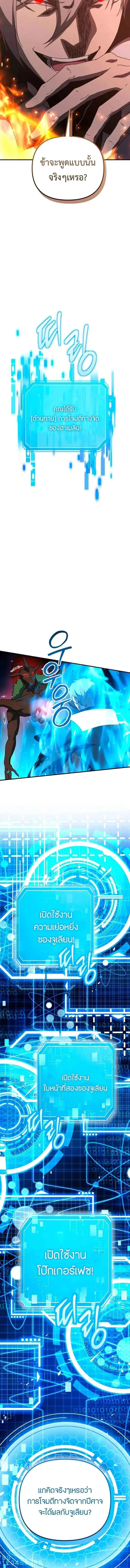 Playing the Perfect Fox-Eyed Villain ฉันกลายเป็นวายร้ายจอมเจ้าเล่ห์สุดเพอร์เฟค ตอนที่ 29 page 6