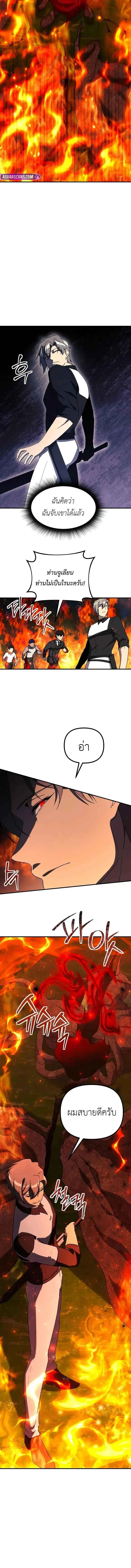 Playing the Perfect Fox-Eyed Villain ฉันกลายเป็นวายร้ายจอมเจ้าเล่ห์สุดเพอร์เฟค ตอนที่ 29 page 9