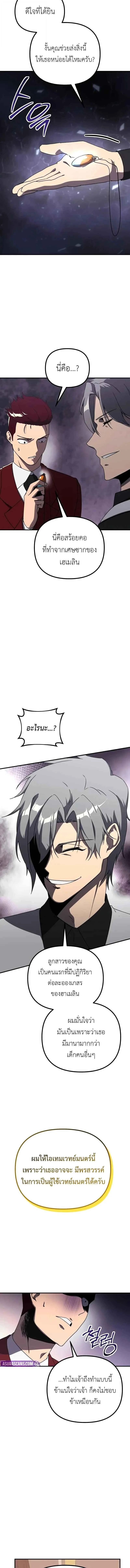 Playing the Perfect Fox-Eyed Villain ฉันกลายเป็นวายร้ายจอมเจ้าเล่ห์สุดเพอร์เฟค ตอนที่ 29 page 11