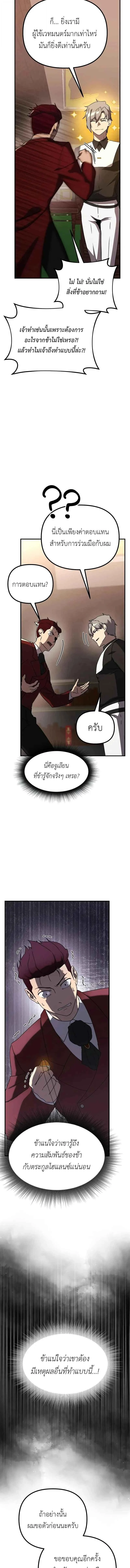 Playing the Perfect Fox-Eyed Villain ฉันกลายเป็นวายร้ายจอมเจ้าเล่ห์สุดเพอร์เฟค ตอนที่ 29 page 12