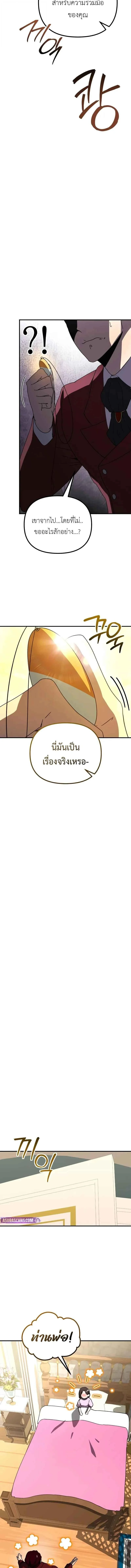 Playing the Perfect Fox-Eyed Villain ฉันกลายเป็นวายร้ายจอมเจ้าเล่ห์สุดเพอร์เฟค ตอนที่ 29 page 13