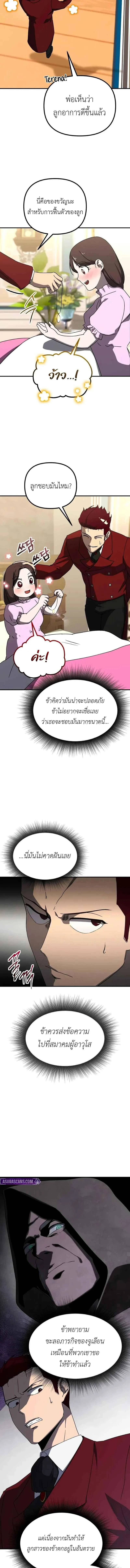 Playing the Perfect Fox-Eyed Villain ฉันกลายเป็นวายร้ายจอมเจ้าเล่ห์สุดเพอร์เฟค ตอนที่ 29 page 14