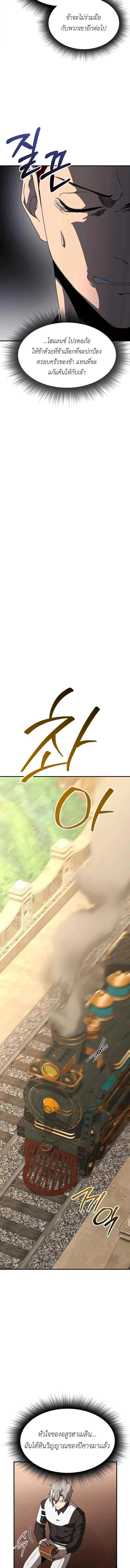 Playing the Perfect Fox-Eyed Villain ฉันกลายเป็นวายร้ายจอมเจ้าเล่ห์สุดเพอร์เฟค ตอนที่ 29 page 15