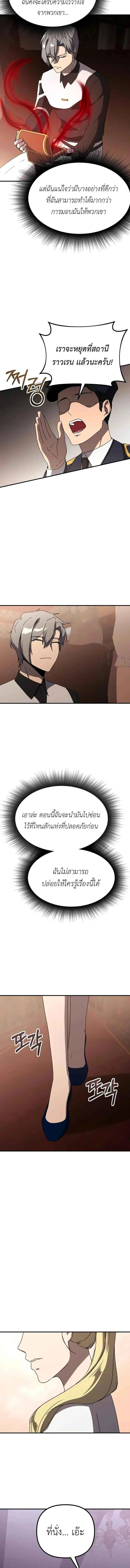 Playing the Perfect Fox-Eyed Villain ฉันกลายเป็นวายร้ายจอมเจ้าเล่ห์สุดเพอร์เฟค ตอนที่ 29 page 17