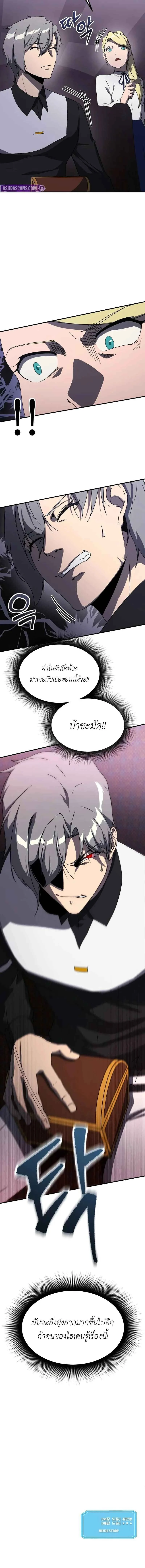 Playing the Perfect Fox-Eyed Villain ฉันกลายเป็นวายร้ายจอมเจ้าเล่ห์สุดเพอร์เฟค ตอนที่ 29 page 18