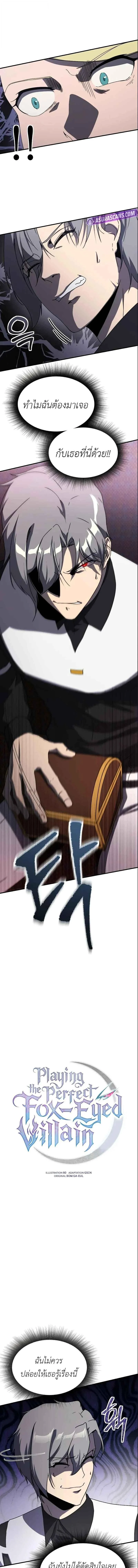 Playing the Perfect Fox-Eyed Villain ฉันกลายเป็นวายร้ายจอมเจ้าเล่ห์สุดเพอร์เฟค ตอนที่ 30 page 0