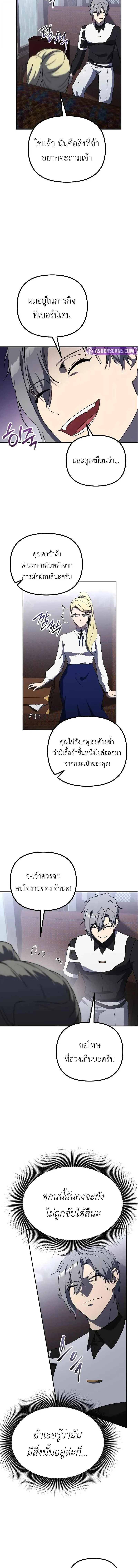 Playing the Perfect Fox-Eyed Villain ฉันกลายเป็นวายร้ายจอมเจ้าเล่ห์สุดเพอร์เฟค ตอนที่ 30 page 2