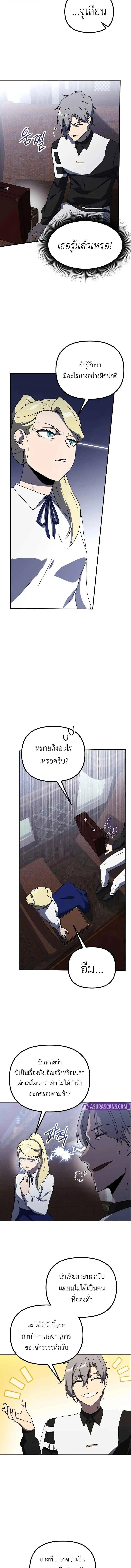 Playing the Perfect Fox-Eyed Villain ฉันกลายเป็นวายร้ายจอมเจ้าเล่ห์สุดเพอร์เฟค ตอนที่ 30 page 3