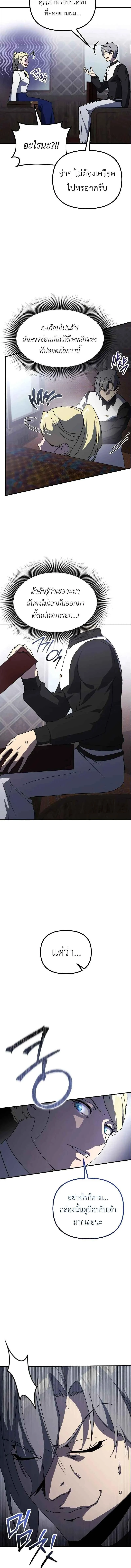 Playing the Perfect Fox-Eyed Villain ฉันกลายเป็นวายร้ายจอมเจ้าเล่ห์สุดเพอร์เฟค ตอนที่ 30 page 4