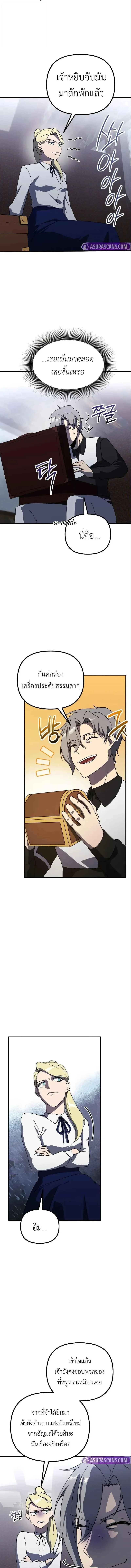 Playing the Perfect Fox-Eyed Villain ฉันกลายเป็นวายร้ายจอมเจ้าเล่ห์สุดเพอร์เฟค ตอนที่ 30 page 5