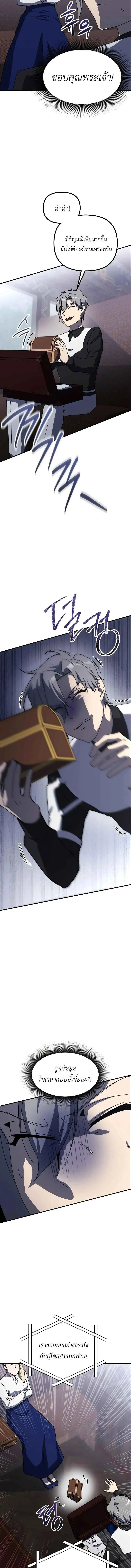 Playing the Perfect Fox-Eyed Villain ฉันกลายเป็นวายร้ายจอมเจ้าเล่ห์สุดเพอร์เฟค ตอนที่ 30 page 6