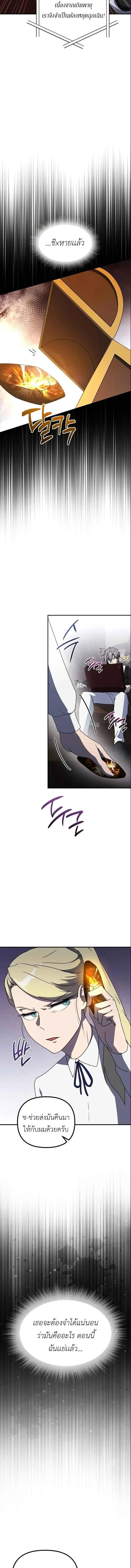 Playing the Perfect Fox-Eyed Villain ฉันกลายเป็นวายร้ายจอมเจ้าเล่ห์สุดเพอร์เฟค ตอนที่ 30 page 7