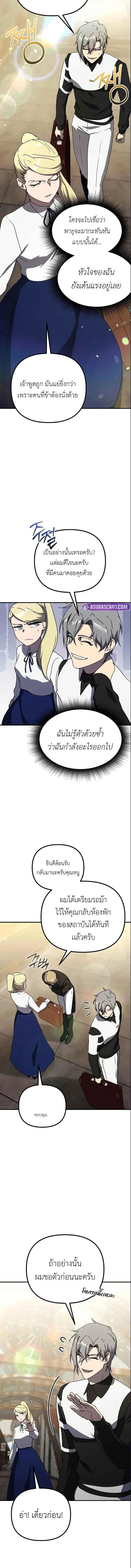 Playing the Perfect Fox-Eyed Villain ฉันกลายเป็นวายร้ายจอมเจ้าเล่ห์สุดเพอร์เฟค ตอนที่ 30 page 9