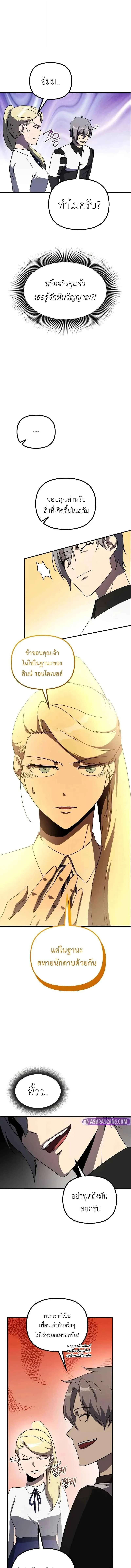 Playing the Perfect Fox-Eyed Villain ฉันกลายเป็นวายร้ายจอมเจ้าเล่ห์สุดเพอร์เฟค ตอนที่ 30 page 10