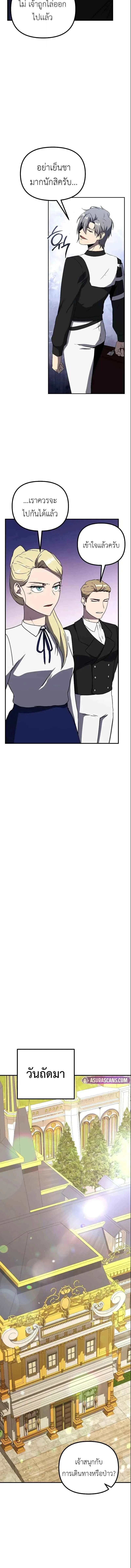 Playing the Perfect Fox-Eyed Villain ฉันกลายเป็นวายร้ายจอมเจ้าเล่ห์สุดเพอร์เฟค ตอนที่ 30 page 11