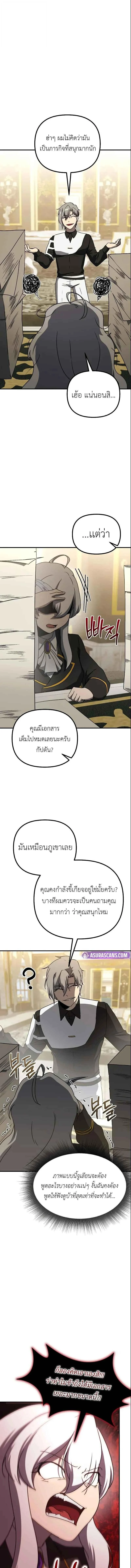 Playing the Perfect Fox-Eyed Villain ฉันกลายเป็นวายร้ายจอมเจ้าเล่ห์สุดเพอร์เฟค ตอนที่ 30 page 12