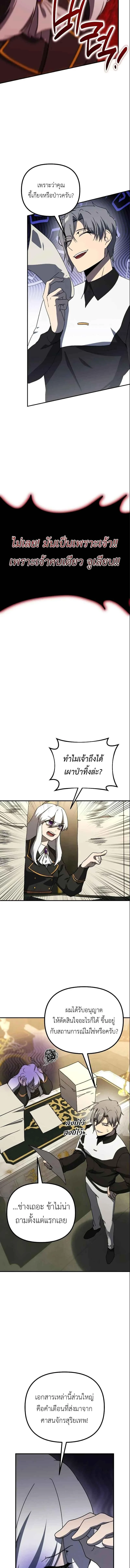 Playing the Perfect Fox-Eyed Villain ฉันกลายเป็นวายร้ายจอมเจ้าเล่ห์สุดเพอร์เฟค ตอนที่ 30 page 13